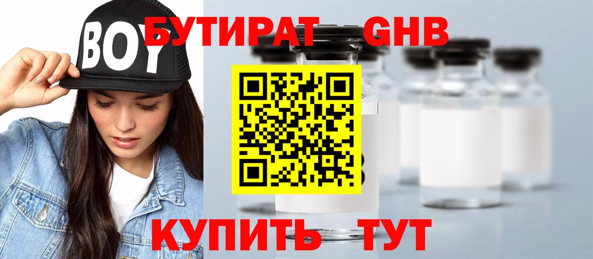 Бутират 99% Североморск