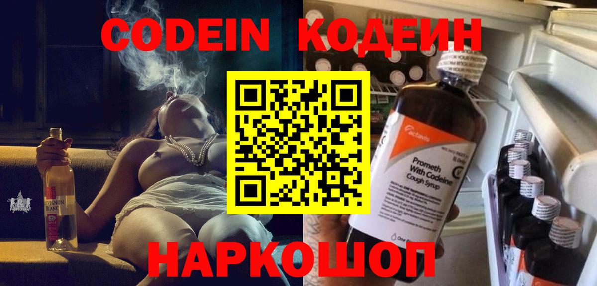 Кодеиновый сироп Lean Purple Drank Североморск