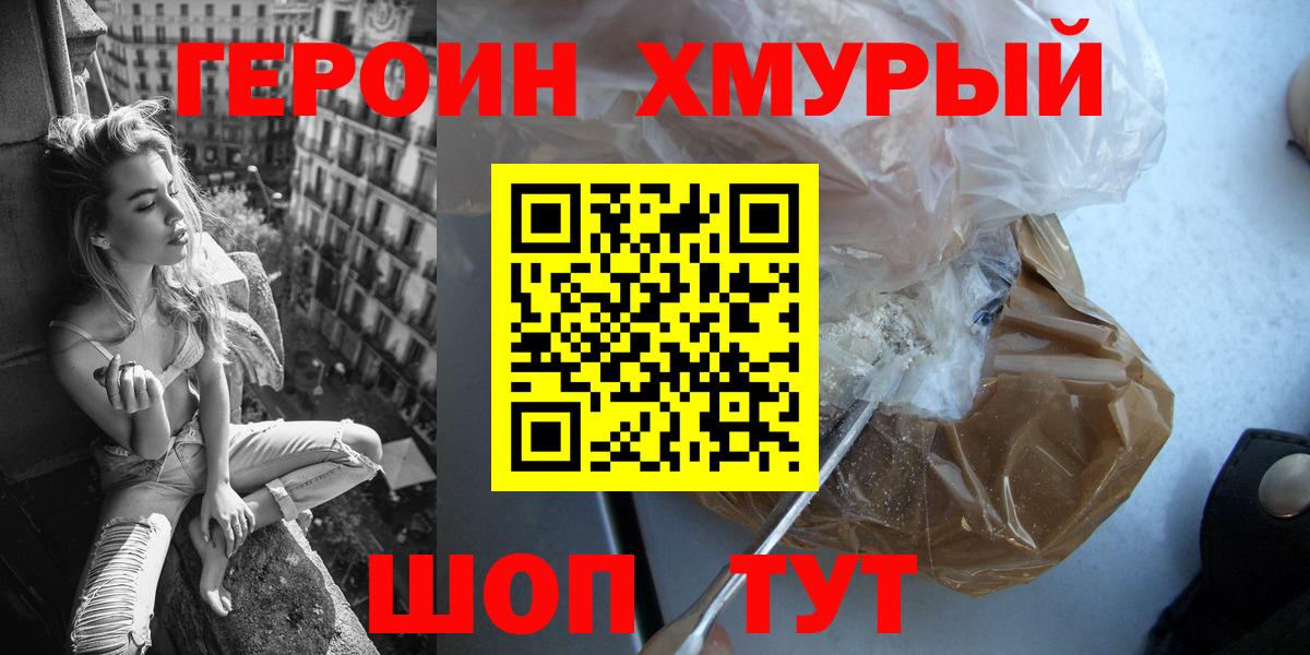 ГЕРОИН афганец Североморск
