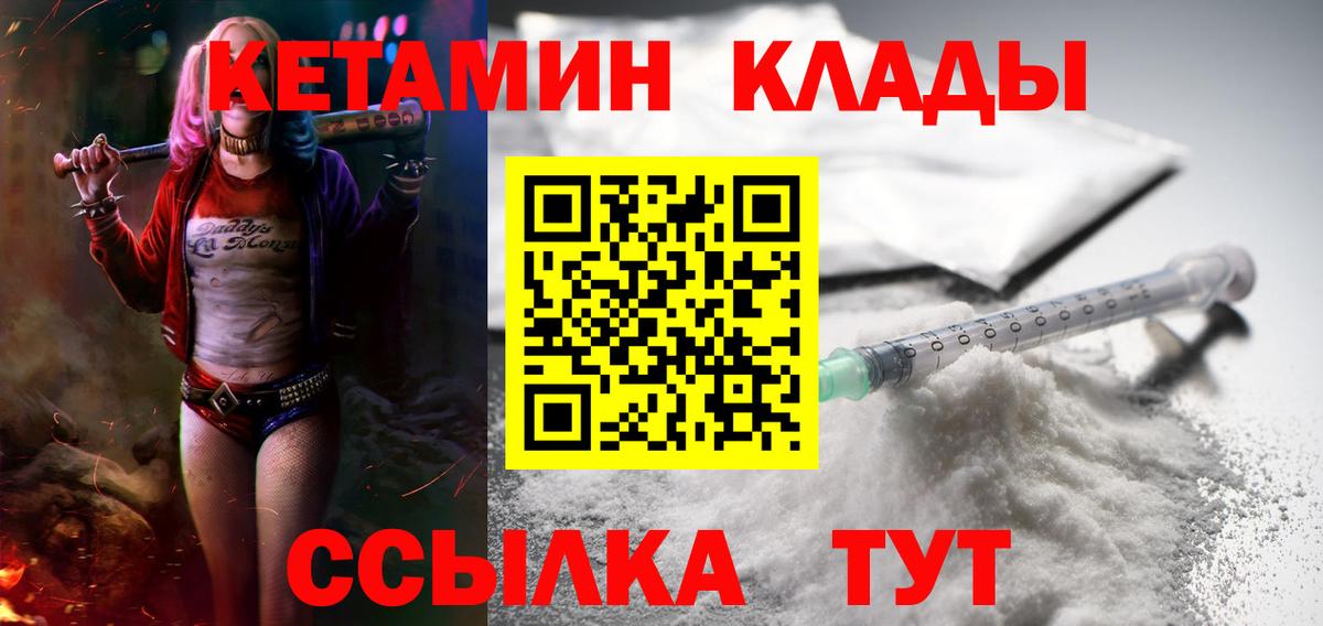 КЕТАМИН ketamine Североморск
